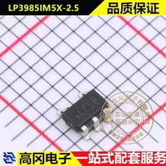 LP3985IM5X-2.5 SOT23-5 丝印LCSB TI德州 2.5V150mA低压降稳压器