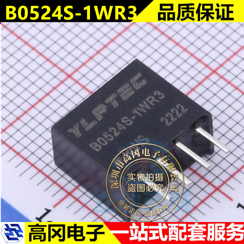 B0524S-1WR3电源模块 5V转24V42mA DC-DC定压输入隔离非稳