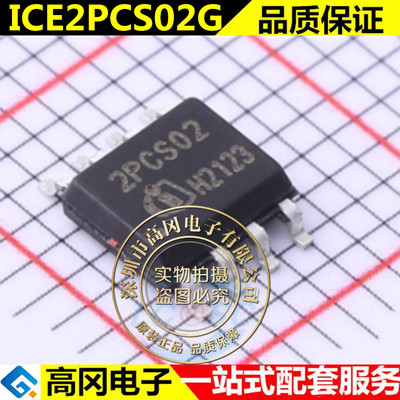 全新原装 ICE2PCS02G 贴片 SOP-8 电源管理IC 正品