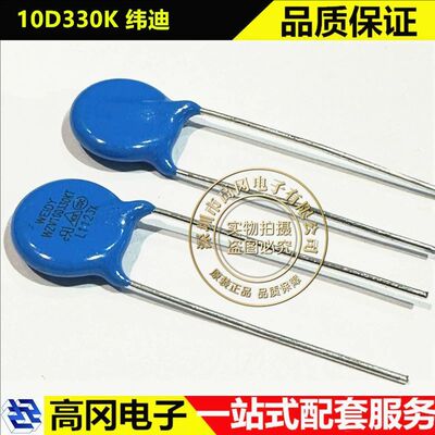 10D330K P7.5mm WEIDY纬迪 330V 插件 压敏电阻