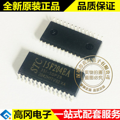 STC15F204EA-35I-SOP28 15F204EA STC 宏晶 原装正品 单片机