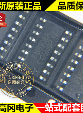 FM9908A SOP16 FM富满 1A 同步移动电源IC 原装 电池电源管理