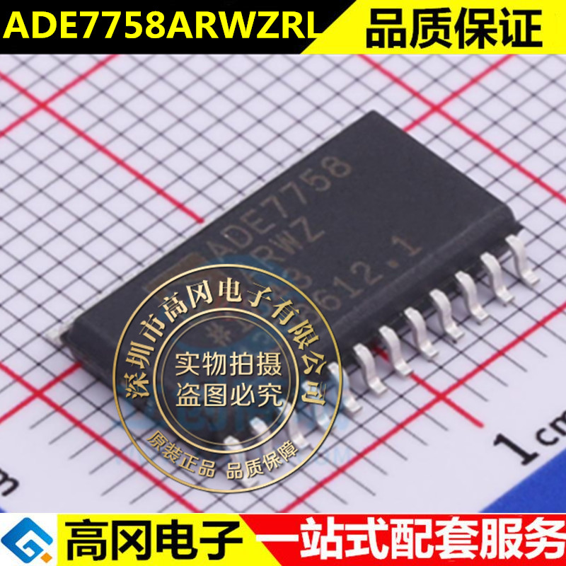 ADE7758ARWZRL ADE7758封装SOP-24【供应AD计量器芯片】全新