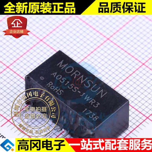 A0515S-1WR3 SIP-5 MORN 双组输出15V 1W DC-DC电源模块