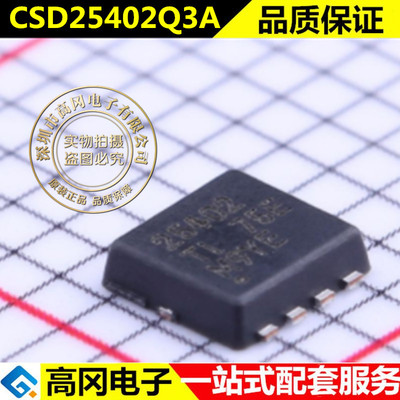 贴片 CSD25402Q3A VSONP-8 -20V P沟道 MOSFET场效应管 原装正品