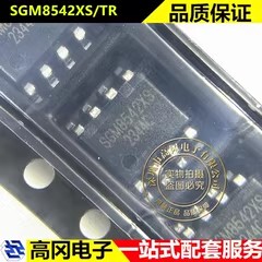 SGM8542XS/TR SOP-8 SGM8542 SGMICRO圣邦微 运算放大器