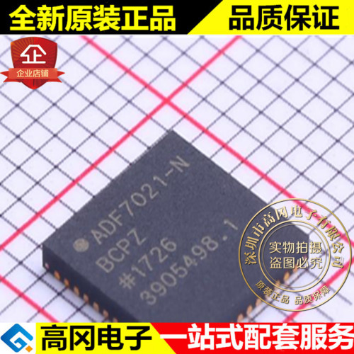 ADF7021-NBCPZ VFQFN-48 ADF7021-N ADI 亚德诺 无线收发芯片