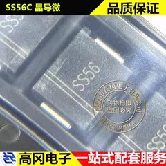 SS56C SMC SS56 晶导微 5A 60V 贴片 肖特基二极管