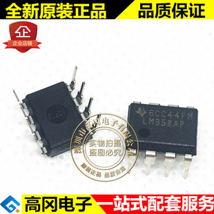 LM358AP DIP-8 LM358 TI 德州 700kHz 通用放大器
