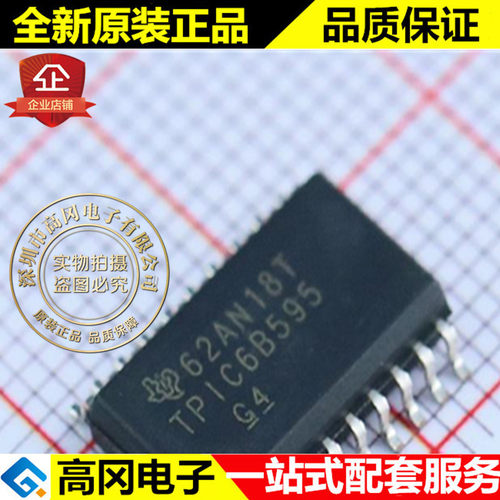 TPIC6B595DWR TPIC6B595 SOP20 TI 德州 大输出电流移位寄存器