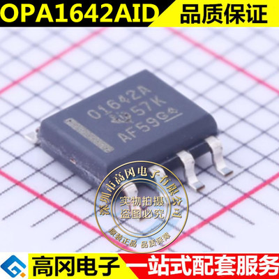 原装正品 OPA1642AID OPA1642A 运算放大器IC芯片 贴片SOP-8