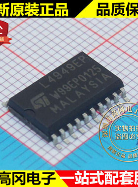 L4949EP013TR L4949EP SOP20 ST 意法 5V 100mA 低压差线性稳压