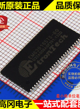 EM639165TS-6G EM639165TS TSOP54 ETRON钰创 原装正品 RAM