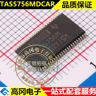 TAS5756MDCAR 封装TSSOP48 音频放大器芯片 贴片IC 全新原装