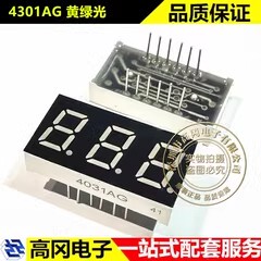 4031AG FJ4301AG LED数码管 三位0.4英寸黄绿共阴数码管