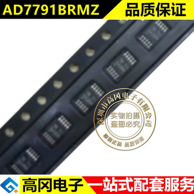 AD7791BRMZ芯片 只做全新原装 ADI亚德诺电子元器件IC欢迎询价