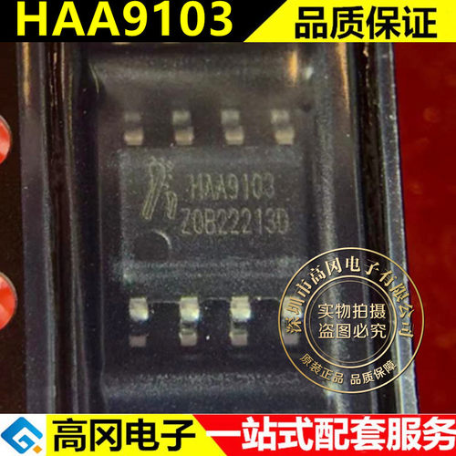 HAA9103 ESOP8 5.3W AB类D类音频功放IC PIN对PIN兼容HT6872