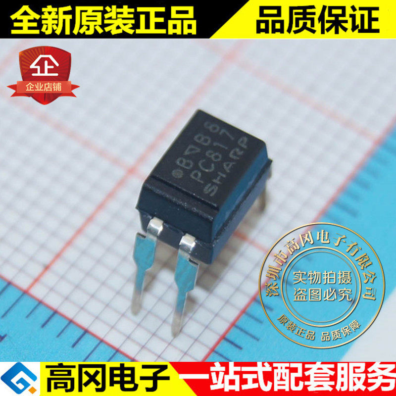 PC817X2NSZW PC817 B档 DIP4 SHARP 夏普 原装正品 直插光耦