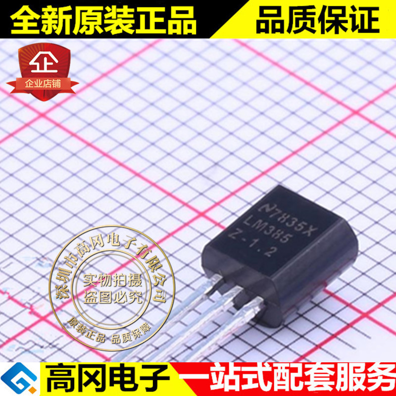 LM385Z-1.2 TO-92 LM385 TI德州 微功耗 1.235V 电压基准芯片