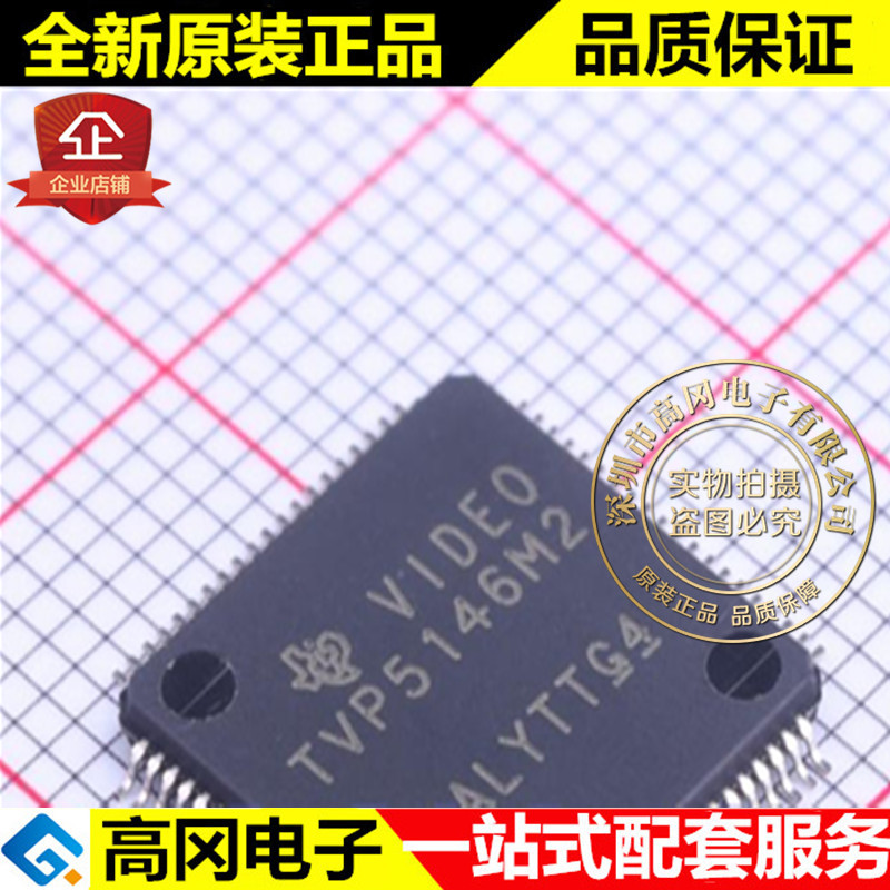 TVP5146M2PFP HTQFP-80 TVP5146M2 TI 德州 编解码芯片