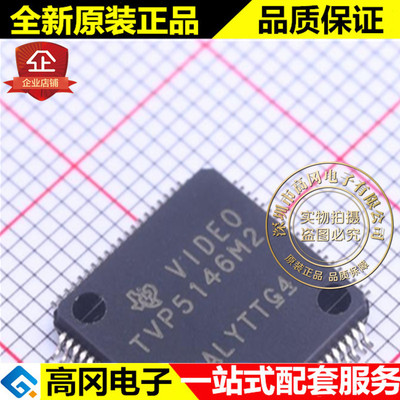 TVP5146M2PFP HTQFP-80 TVP5146M2 TI 德州 编解码芯片
