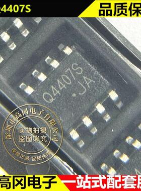 CJQ4407S SOP-8 Q4407S CJ长电 P沟道 11A 30V 场效应管MOSFET