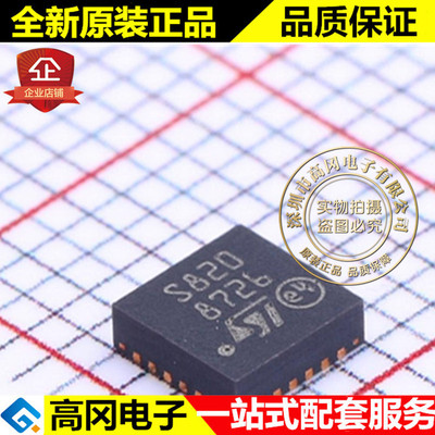 STSPIN820 QFN-24 S820 ST 意法 步进电机专用驱动器