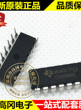 CD4066BE DIP14 CD4066 TI德州 双向 FET 开关 4000系列逻辑芯片