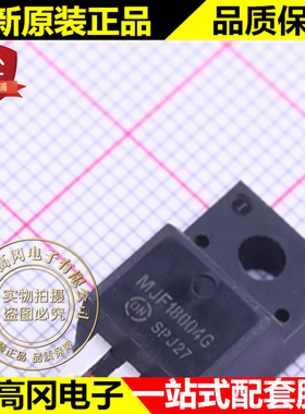 MJF18004G TO-220 ON 安森美 NPN 450V 5A 插件三极管