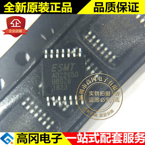 AD22650-QH14NAR TSSOP-14 AD22650 ESMT 射频芯片