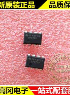OP07DP OP07 DIP8 TI 德州 原装正品 低偏置单运放 精密运放