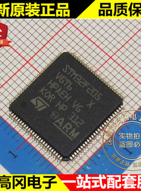STM32F205VGT6 LQFP100 ST意法半导体 1MB Flash 132kB RAM ARM