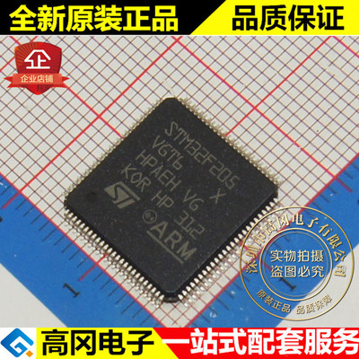 STM32F205VGT6 LQFP100 ST意法半导体 1MB Flash 132kB RAM ARM