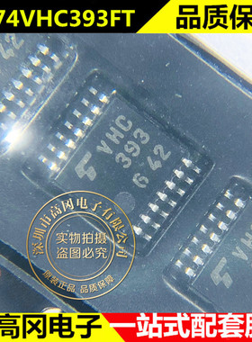 TC74VHC393FT VHC393 TSSOP14 TOSHIBA 东芝 74系列逻辑芯片