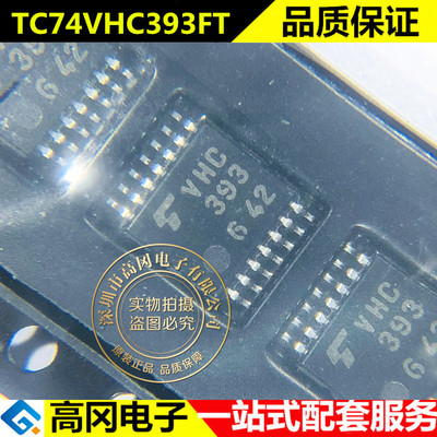 TC74VHC393FT VHC393 TSSOP14 TOSHIBA 东芝 74系列逻辑芯片