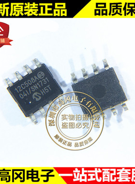 PIC12C508A-04/SN SOIC-8 12C508A 微芯 OTP 25Bytes 8-位 单片机