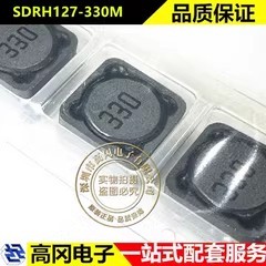 33UH 12*12*7 Beindart SDRH127-330M 5A 贴片屏蔽电感