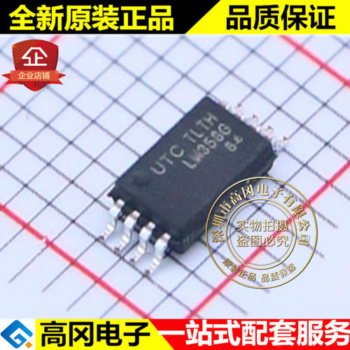 LM358G-P08-R TSSOP-8 LM358G UTC 友顺 双运算放大器