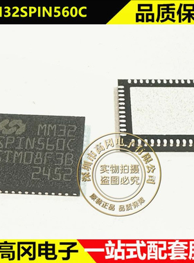 MM32SPIN560C QFN-48 MindMotion灵动微 MCU 微处理器