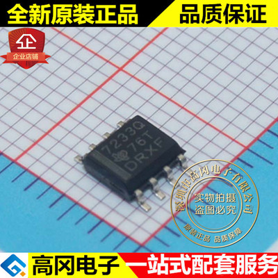 TPS7233QDR 7233Q SOP8 TI 德州 3.3V 250mA 低压差线性稳压