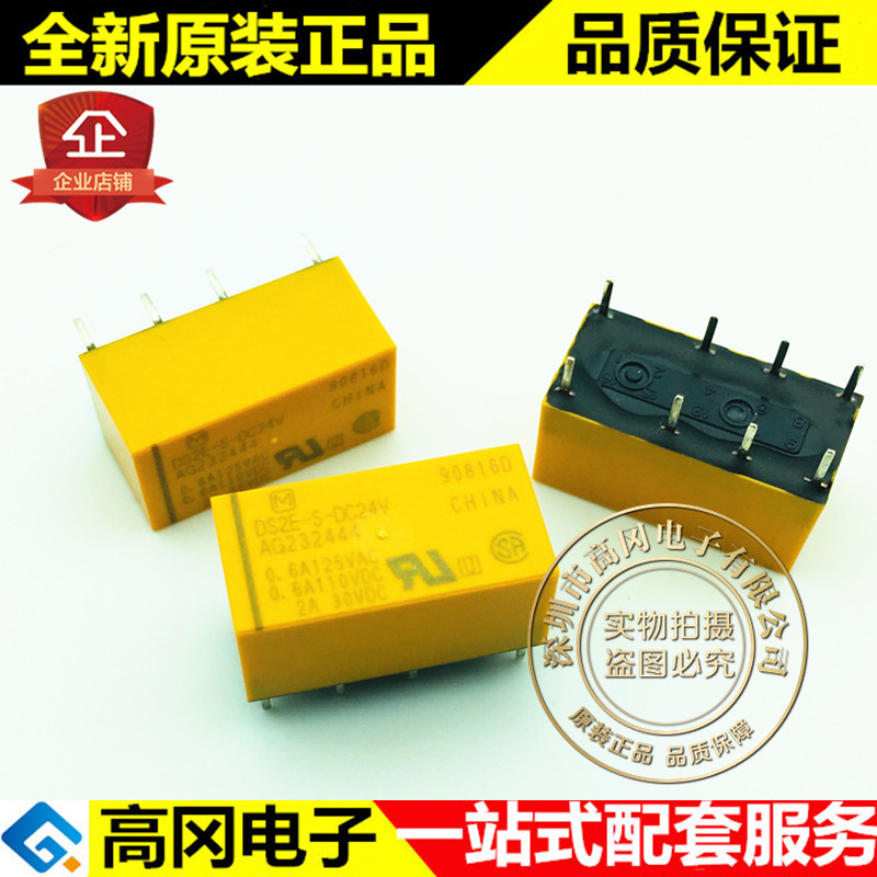 DS2E-S-DC24V DIP-8 PANASONIC松下 24VDC 3A DPDT 信号继电器