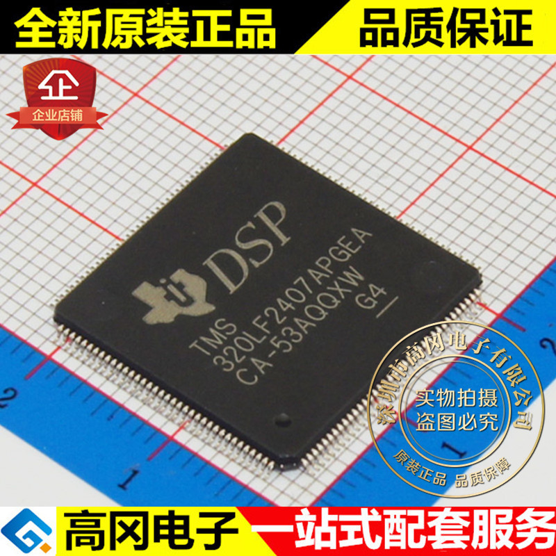 TMS320LF2407APGEA TQFP144 TI德州 16-位 40MHz 64KB 5K RAM