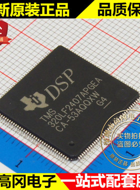 TMS320LF2407APGEA TQFP144 TI德州 16-位 40MHz 64KB 5K RAM