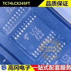 TC74LCX245FT LCX245 TSSOP20 TOSHIBA 东芝 74系列逻辑芯片
