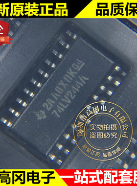 SN74LV244ANSR SOIC-20 74LV244A TI 德州 74系列逻辑芯片