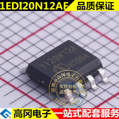 原装 1EDI20N12AF 丝印1I20N12A MOS驱动 贴片SOP8 集成电路IC