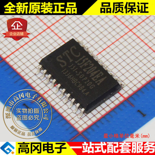 STC15F204EA-35I-SOP20G 15F204EA STC 宏晶 全新原装 单片机