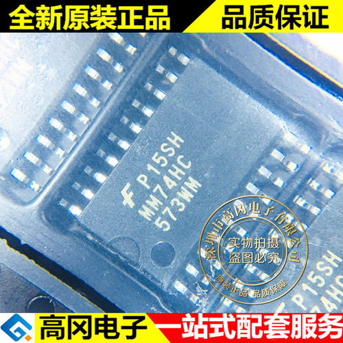 MM74HC573WMX SOIC-20 FAIRCHILD仙童 D 型透明锁存器