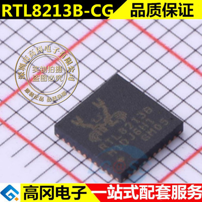 RTL8213B-CG QFN40 REALTEK瑞昱 以太网接口IC芯片 全新原装正品