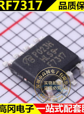 全新原装 IRF7317 IRF7317TRPBF F7317 SOP-8 N+P沟道MOS场效应管